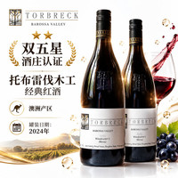 TORBRECK 萄贝（torbreck）澳洲进口Torbreck托布雷伐木工老藤干红葡萄酒五星级酒庄精选 托布雷伐木工750ML*2