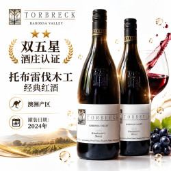 TORBRECK 萄贝（torbreck）澳洲进口Torbreck托布雷伐木工老藤干红葡萄酒五星级酒庄精选 托布雷伐木工750ML*2