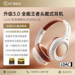 iKF King Pro3.0 LDAC头戴式无线蓝牙耳机主动降噪高解析续航电竞