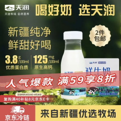 天润 新疆产地 鲜牛奶3.8g优质蛋白 巴氏杀菌鲜奶 低温奶210g*6瓶