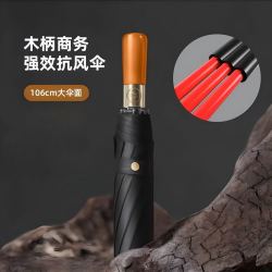 海屿 原木手柄系列 全自动72骨商务折叠晴雨伞