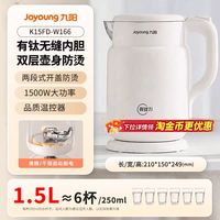 宅家食光:九阳 钛材质内胆 电热水壶