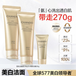 自然堂 美白 洁面霜