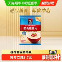 移动端、88VIP：桂格 即食燕麦片