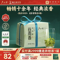 卢正浩 绿茶谷雨香龙井茶叶三级 200g 2026茶叶雨前纸包长辈中秋送礼