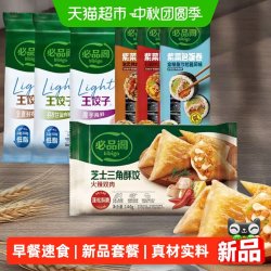必品阁 早餐半成品加热即食金枪鱼紫菜包饭鸡肉酥饺海鲜王饺子组合