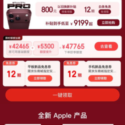京东 手机重磅新品会场 可领12期手机/平板新品免息券等