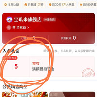 入会领5京豆，没有大惊喜，只能聚沙成塔