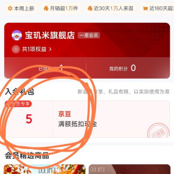 入会领5京豆，没有大惊喜，只能聚沙成塔