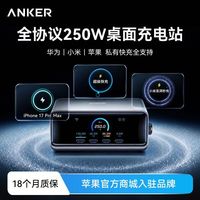 百亿补贴:Anker Prime安克250W桌面充电站氮化镓全协议智能屏显适用苹果华为