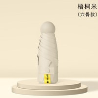 阳丞 迷你便携小巧晴雨两用胶囊雨伞 5折6骨款