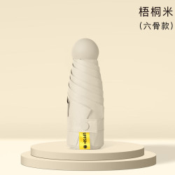 阳丞 迷你便携小巧晴雨两用胶囊雨伞 5折6骨款