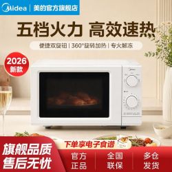 美的 微波炉家用高效速热多功能杀菌解冻双旋钮转盘2026新款微波炉