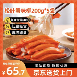 美加佳 松叶蟹味柳 1kg(200g*5)