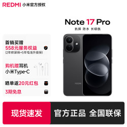 小米 REDMI 红米 Note17Pro 手机 8GB+512GB 黑色