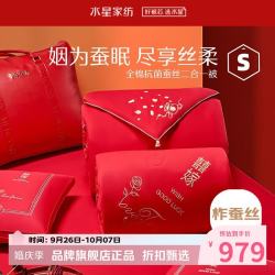 水星家纺 子母被100%蚕丝被芯全棉婚嫁秋冬被子四季被褥 囍嫁纳福抗菌蚕丝二合一被150×210cm