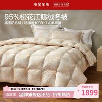 水星家纺 A类抑菌阻螨95%白鹅绒冬被芯防钻绒秋冬羽绒被子 赫拉花园抗菌白鹅绒冬被150*210cm