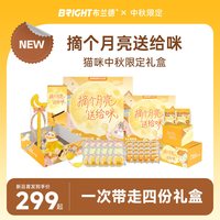 移动端：BRIGHT 月亮礼盒摘个月亮送给咪猫咪中秋礼盒主食罐头