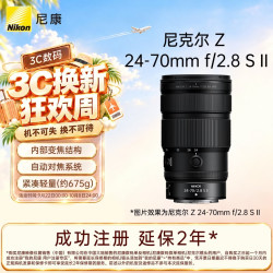 尼康 Z 24-70mm f/2.8 S II 标准变焦镜头 尼康Z卡口 77mm