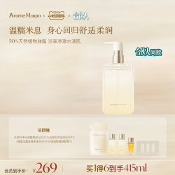 馥郁满铺 AM馥郁满铺晚香玉光感柔肤沐浴油235ml清洁肌肤官方