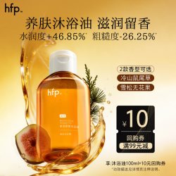 HomeFacialPro hfp柔润沐浴油 滋润保湿身体持久留香洗卸养三合一100ml 活动专享
