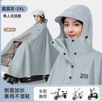 移动端：备美 加大加厚长款全身防暴雨 雨衣雨披
