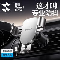 百亿补贴：闪魔 手机车载支架汽车手机架车用固定出风口凌耀车载手机支架P1