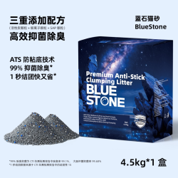 小蓝矿 BlueStone蓝石猫砂钠基矿石砂防粘底除臭低尘吸水结团快蓝石猫砂