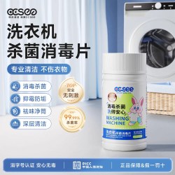 CC SEE 三希公用洗衣机消毒片衣物衣服专用杀菌清洁片次氯酸泡腾片