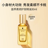移动端：施华蔻 沐光瓶摩洛哥护发精油金致润养精油女修护干枯护发素发油