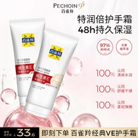 移动端、88VIP：百雀羚 维生素E特润护手霜补水保湿滋润修护舒缓男女防秋冬干燥