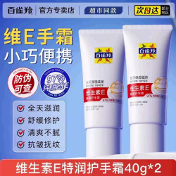 百雀羚 维生素E特润护手霜男女士滋润保湿补水防干裂专用小巧便携