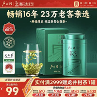 卢正浩 绿茶匠心龙井43茶叶特级 50g 2026新茶明前龙井茶叶罐装中秋送