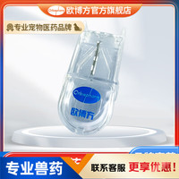 欧博方 贝心安匹莫苯丹咀嚼片心脏用药猫咪狗狗心衰心脏肥大强心药 分药器