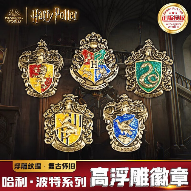 哈利·波特 高浮雕徽章 四学院院徽徽章锌合金复古胸针生日礼物开学季