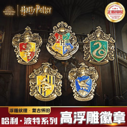 哈利·波特 高浮雕徽章 四学院院徽徽章锌合金复古胸针生日礼物开学季