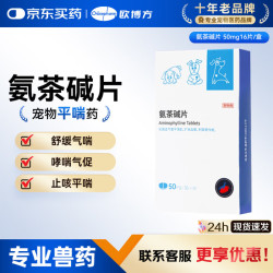 欧博方 猫咪狗狗咳嗽平喘药氨茶碱哮喘止咳慢性支气管炎 氨茶碱 16片*1盒