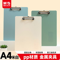 晨光 文具A4书写板夹 加厚写字垫板 文件夹莫兰迪米白色 试卷收纳夹 办公开学文具ADM945X6I