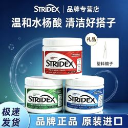 stridex 施颜适Stridex水杨酸棉片控油面膜去角质清洁黑头毛孔粉刺闭口酸