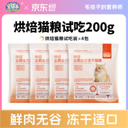 宝倍乖 鲜肉低温烘焙猫粮成幼猫全期全阶三文鱼油高肉含量益生菌营养主粮 （50g*4袋） 全阶段