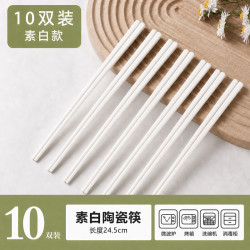 景融 陶瓷筷子家用食品级防霉 素白10双装
