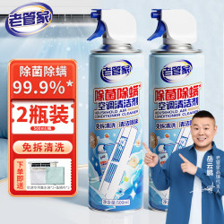老管家 除菌空调清洗剂500ml*2瓶