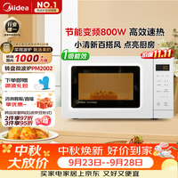 美的 变频微波炉 20L