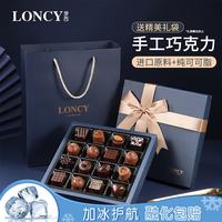 Loncy 锦之蓝巧克力礼盒 16枚180g 进口高端中秋节送老婆男女友生日礼物