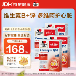 双心 Doppel herz）辅酶Q10软胶囊成人男性女士中老年心脏养护维生素BCE锌50mg*4盒装