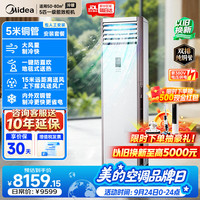 美的 中央空调 5匹柜式空调 商用柜机立式 一级能效冷暖380V RFD-120LW/BSDN8Y-PA401(1)A 京配 5匹 一级能效 超级省电王京仓配送