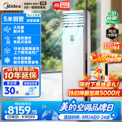 美的 中央空调 5匹柜式空调 商用柜机立式 一级能效冷暖380V RFD-120LW/BSDN8Y-PA401(1)A 京配 5匹 一级能效 超级省电王京仓配送