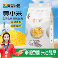 吾谷为伴 五谷杂粮 黄小米 1kg