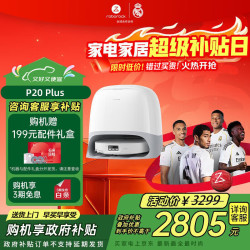 石头 P20 Plus 扫拖一体机 水箱版