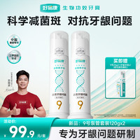 好易康 9号溶菌酶护龈牙膏 海洋薄荷香型 120g*2支